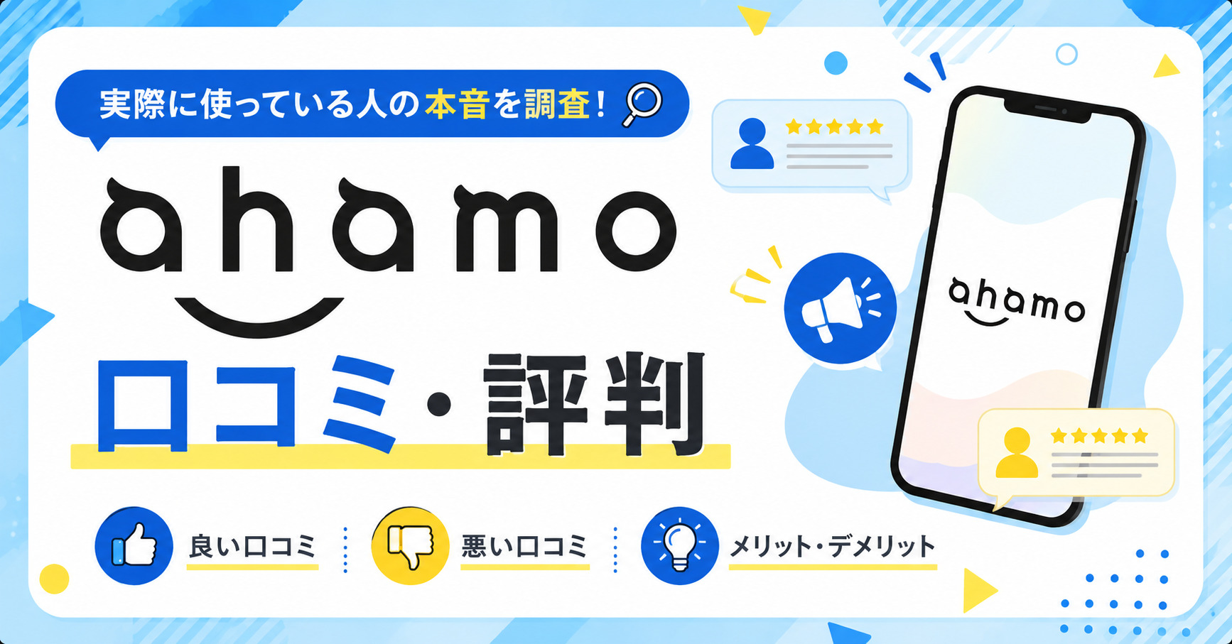 ahamo 評判