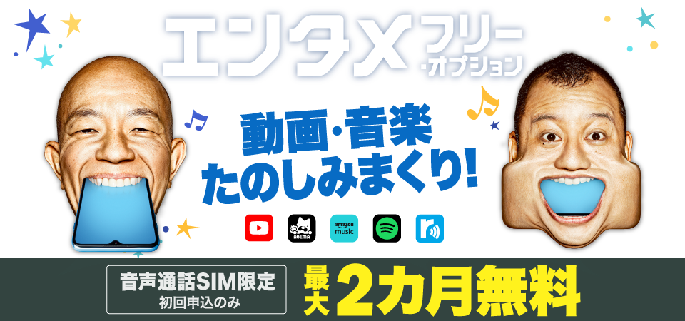 BIGLOBEモバイル キャンペーン