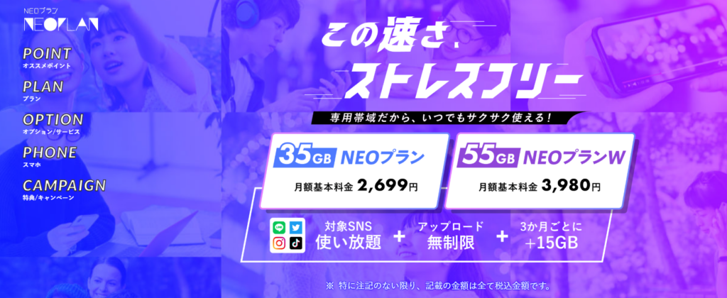 NUROモバイル　通信