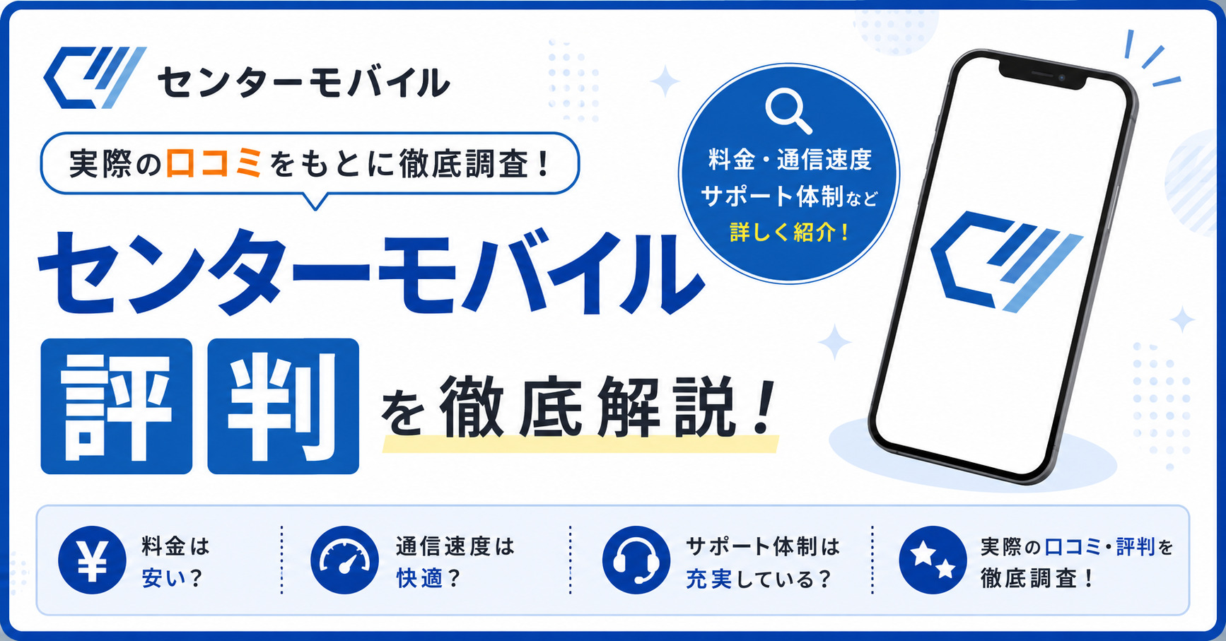 センターモバイル 評判