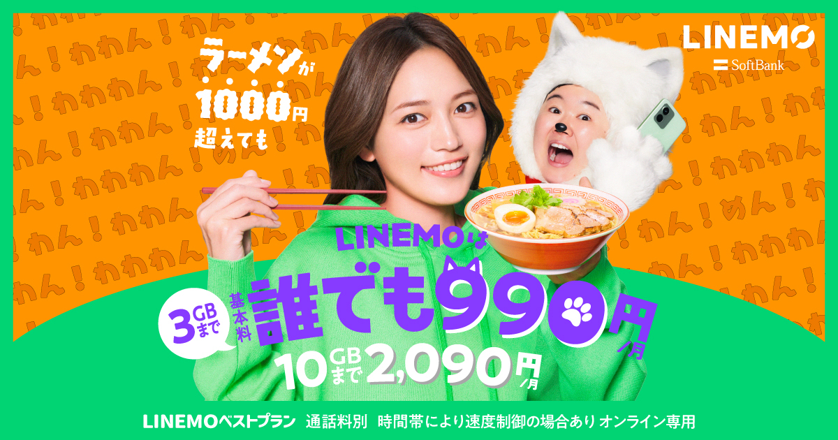 LINEMO